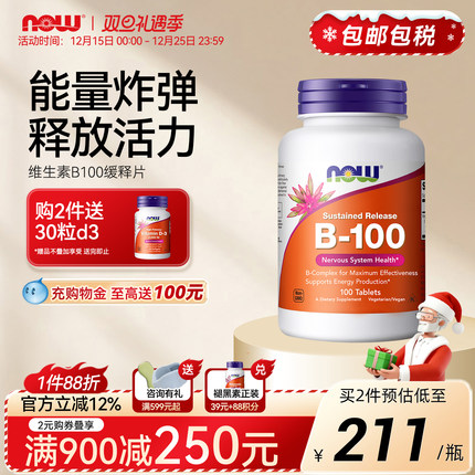 NOW诺奥维生素b100复合11种vB族缓释片b2/b3/b6/b12肌醇美国进口