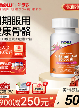 NowFoods维生素D3软胶囊Vitamin D3促钙吸收美国进口50000IU*12粒