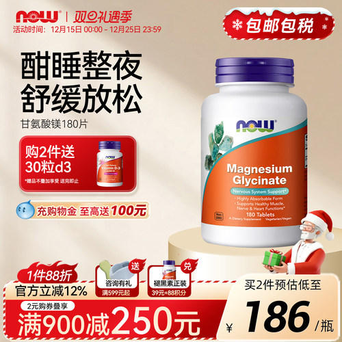 NOW甘氨酸镁补充剂美国进口