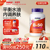 NOW foods复合维生素B50脂溢性皮肤内调护肤b6b3生物素泛酸痘肌女