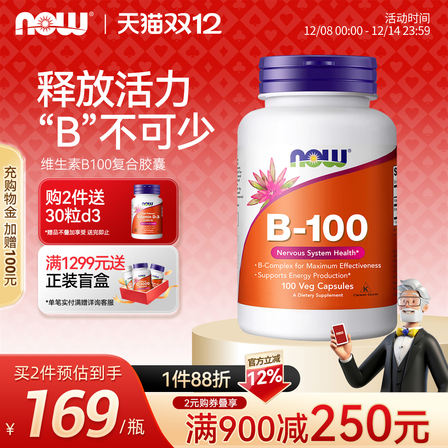 NOW复合多种维生素B族美国进口