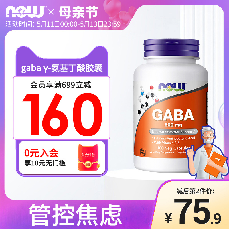 NOW Foods诺奥gaba深度睡眠片sleepwell安眠助眠 褪黑素安瓶500mg 保健食品/膳食营养补充食品 褪黑素/γ-氨基丁酸 原图主图