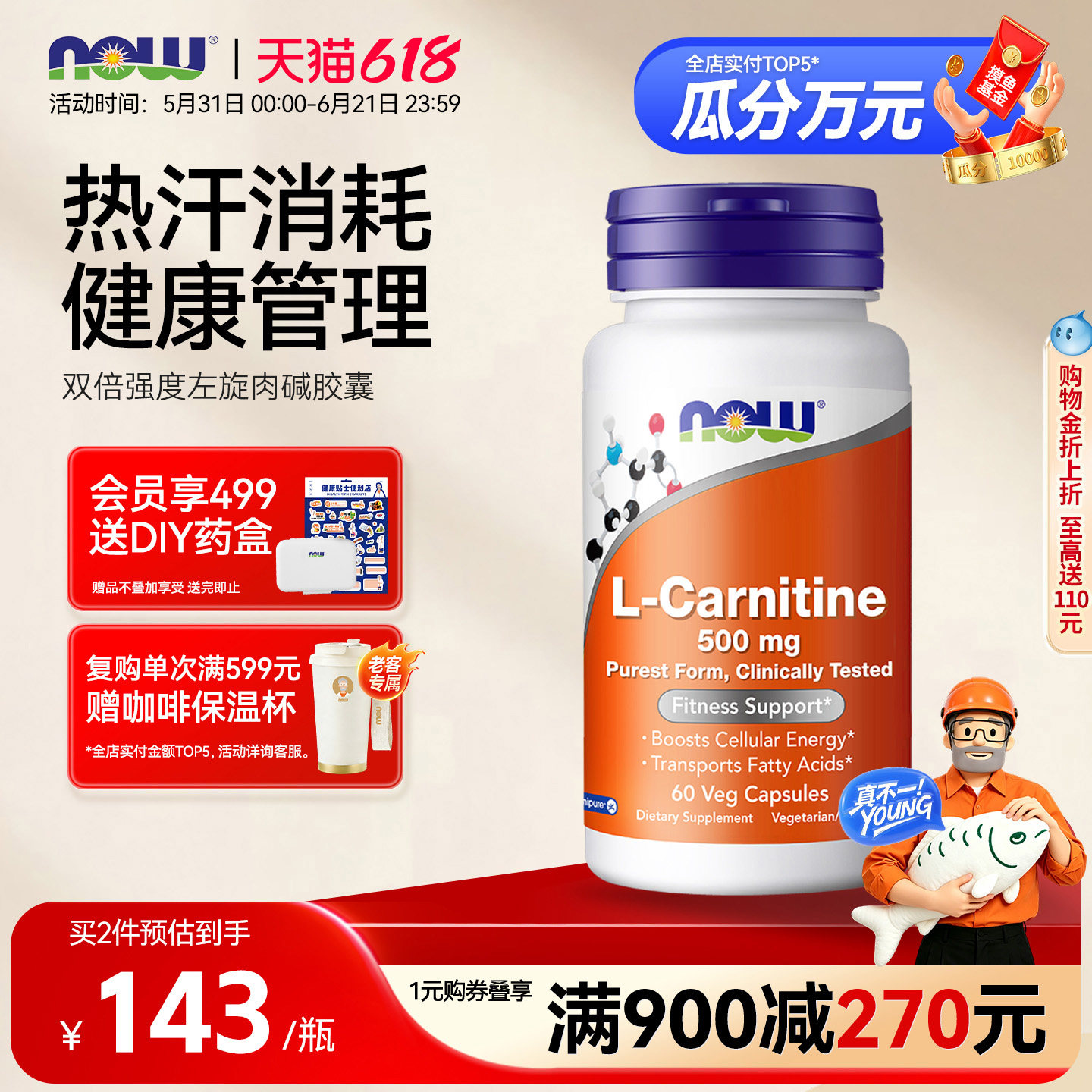 NOW诺奥双倍加强左旋肉碱500mg高含量60粒胶囊Carnitine美国进口