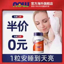 NOW Foods诺奥melatonin褪黑素片退黑素睡眠片松果体美国原装进口