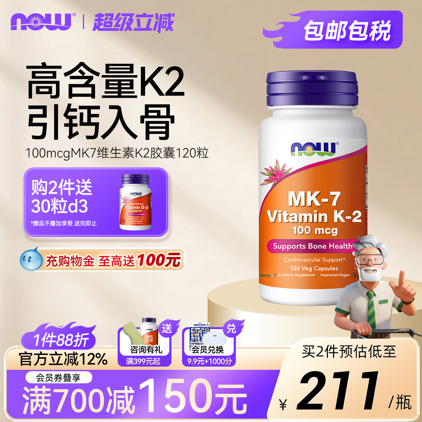 NOW/诺奥维生素K2mk7钙吸收