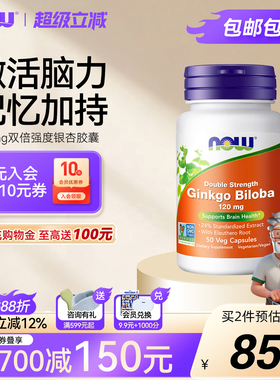 NOW双倍强度银杏叶片提取物精华胶囊加持记忆120mg美国进口诺奥