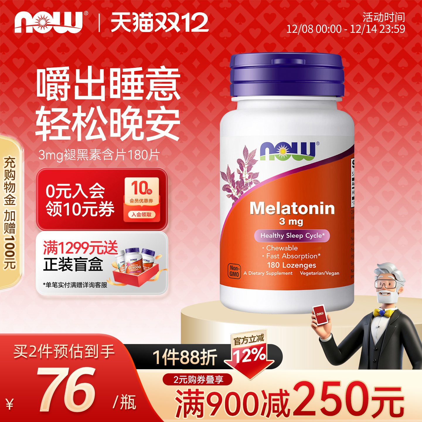 NOW褪黑素3mg咀嚼睡眠片