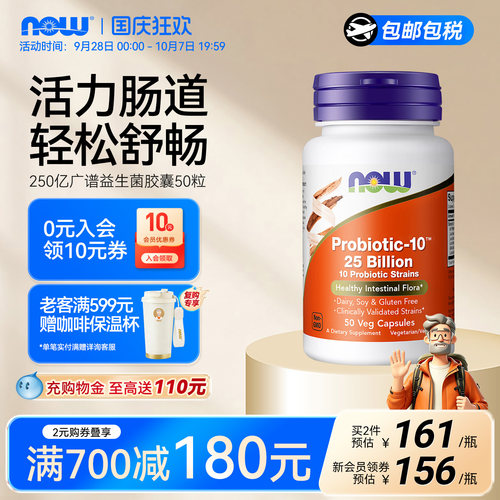 NOW诺奥肠爽益生菌成人肠胃健康