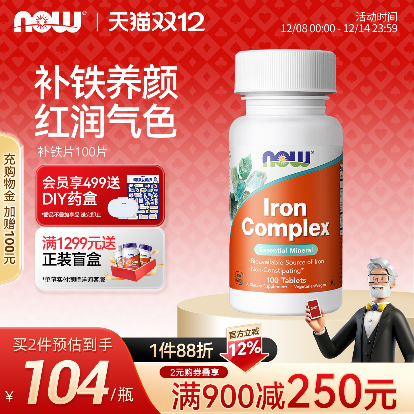 NOW/诺奥复合补铁片100片/瓶