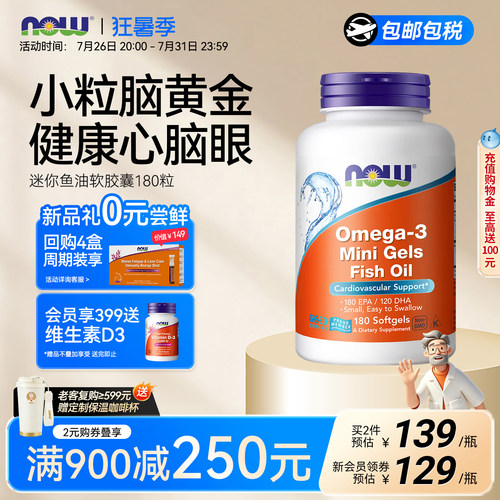 诺奥深海鱼油胶囊欧米伽3