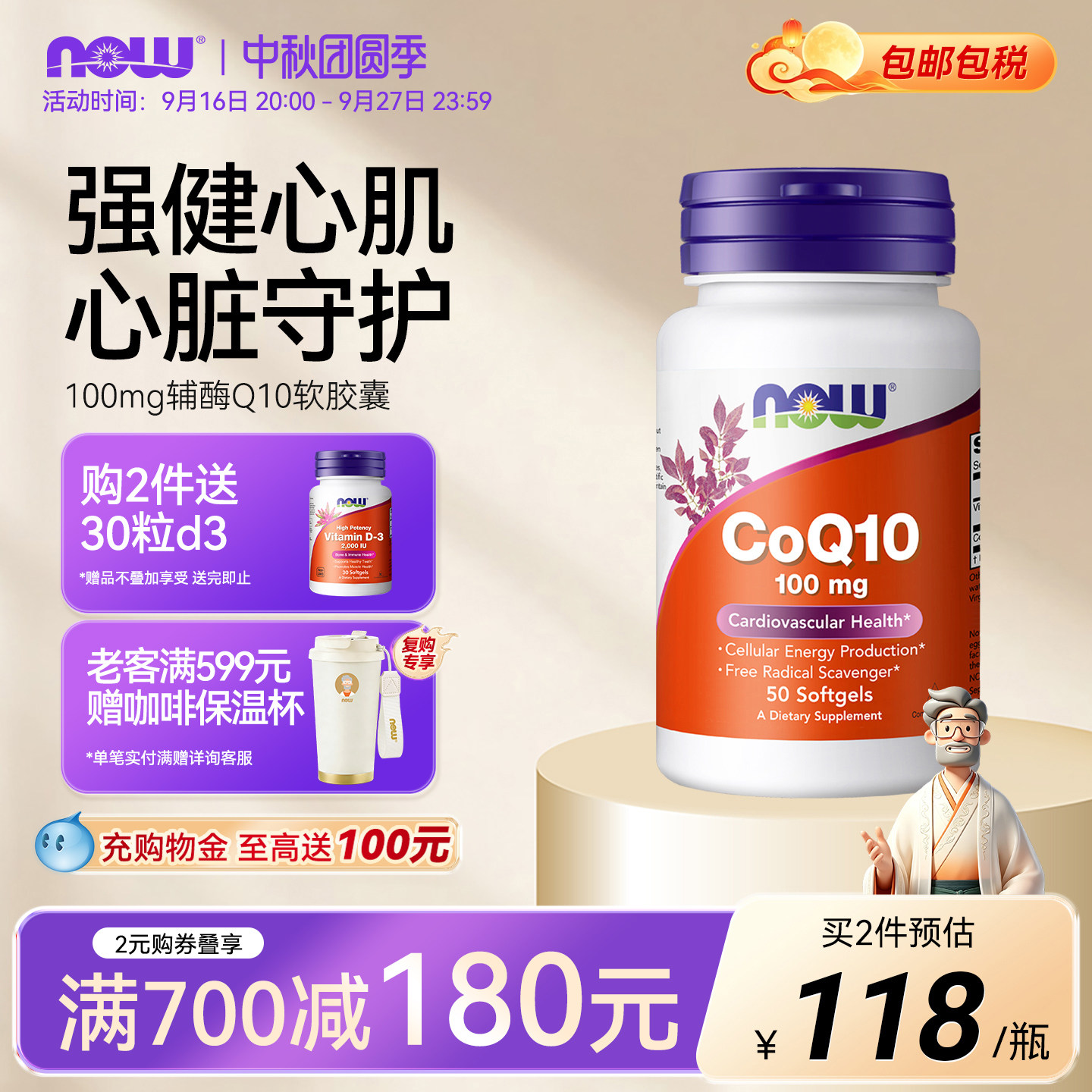 now诺奥辅酶q10软胶囊心肌养护图片