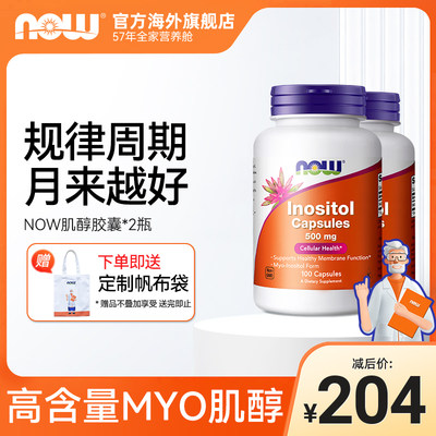 诺奥myo胶囊高含量100粒2瓶肌醇