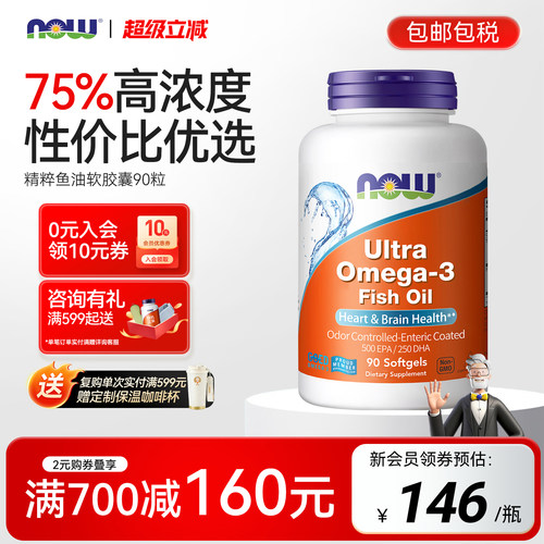 NOW诺奥深海鱼油美国进口