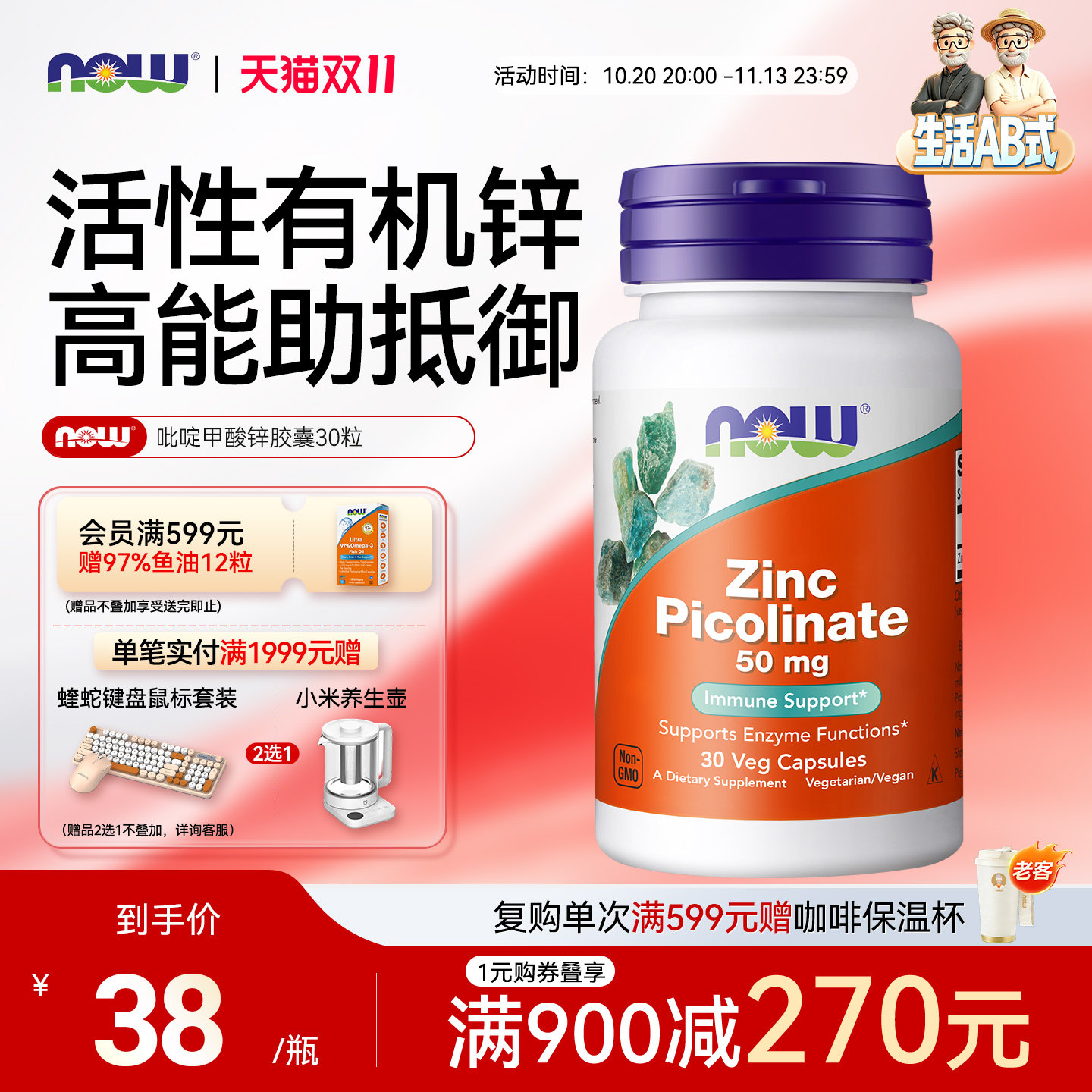 Nowfoods锌片吡啶甲酸锌Zinc Picolinate成人补锌维生素锌补充剂