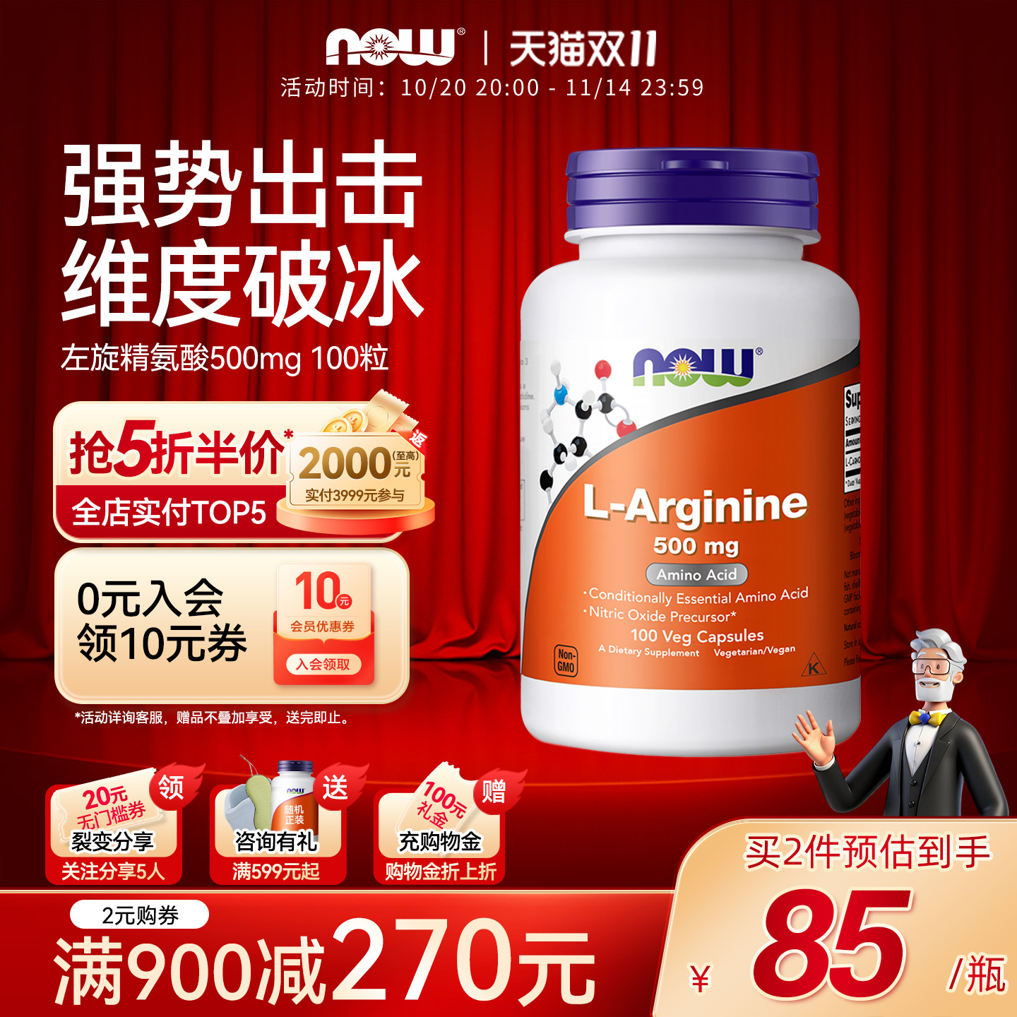 NOW/诺奥左旋精氨酸500mg