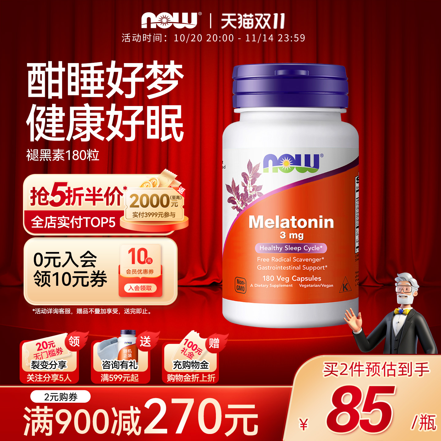 褪黑素胶囊睡眠健康NOW