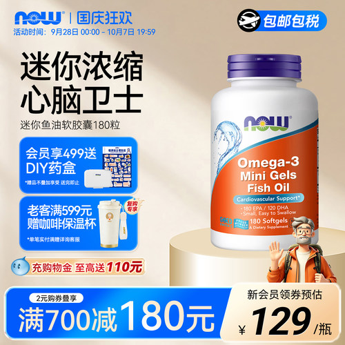 NOW深海鱼油软胶囊美国进口