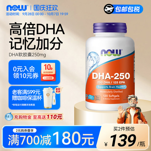 NOW/诺奥DHA鱼油美国原装进口