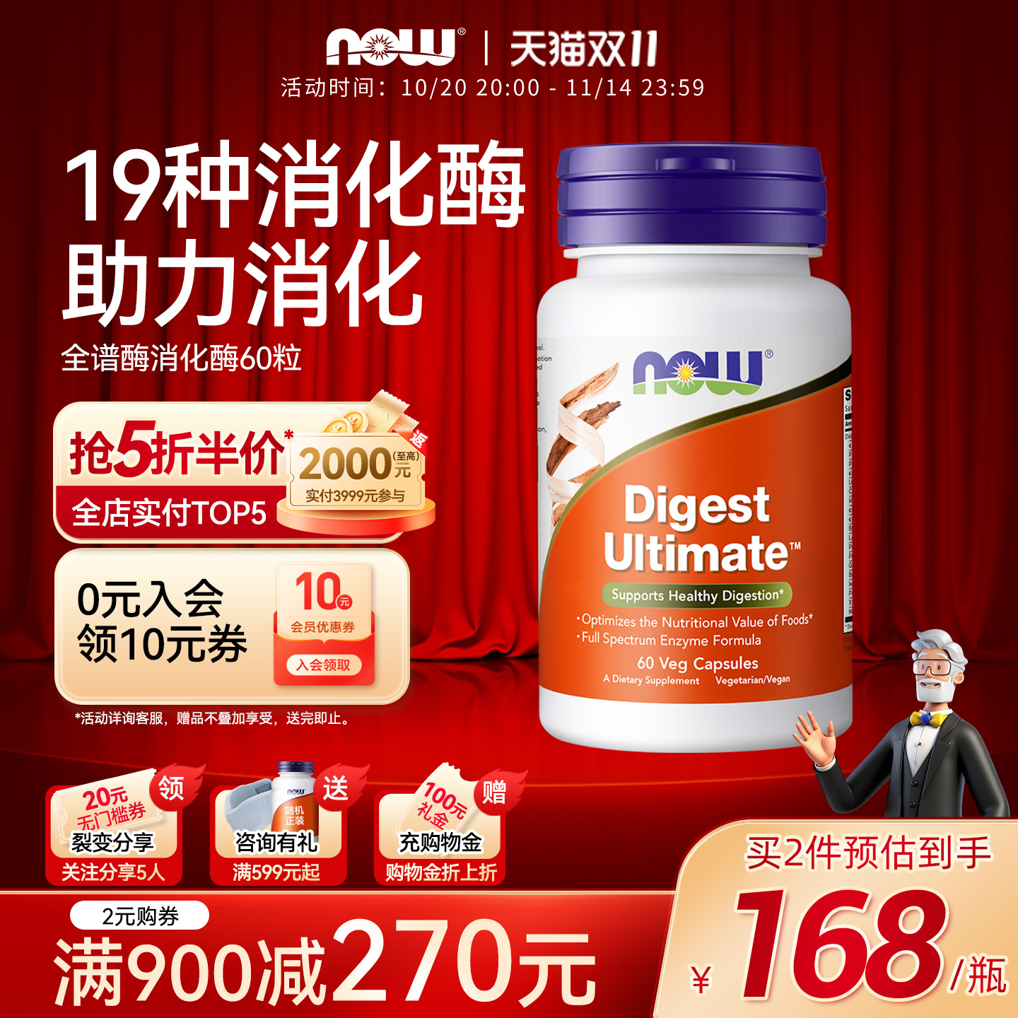 全谱消化酶素食胶囊酵素