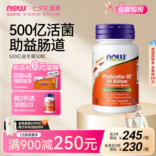 NOW500亿肠道肠胃益生菌益生元