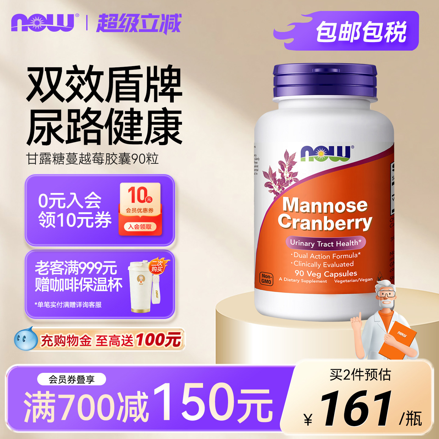 NOW诺奥D甘露糖蔓越莓提取物高浓度女性泌尿养巢90粒胶囊美国进口