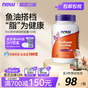 NOWFoods诺奥向日葵卵磷脂软胶囊非大豆中老年血管软磷脂美国进口