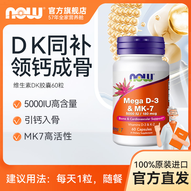 NOW诺奥超级维生素DK胶囊-60粒