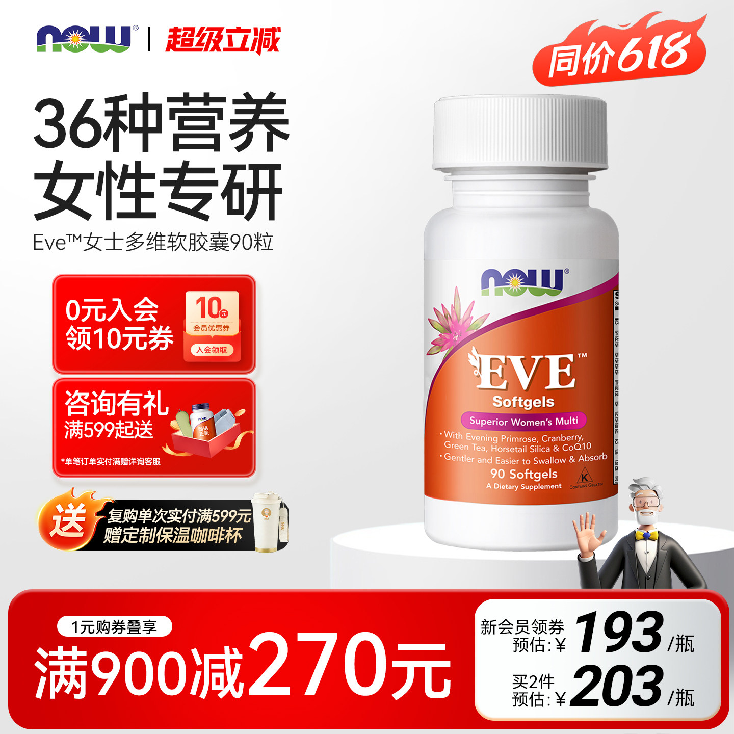 NOW女士复合维生素胶囊多维B族VC矿物质女性钙成人营养素蔓越莓铁