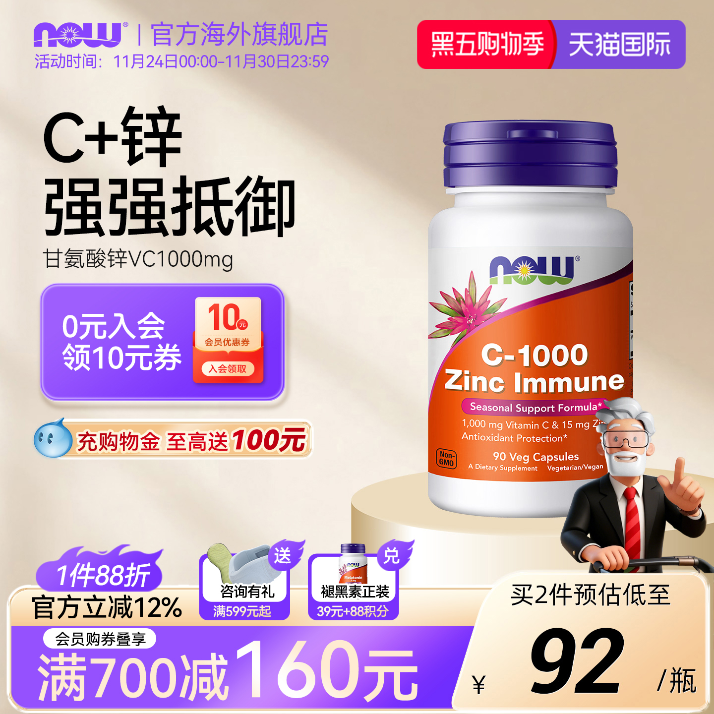NOWC1000甘氨酸锌免疫胶囊90粒
