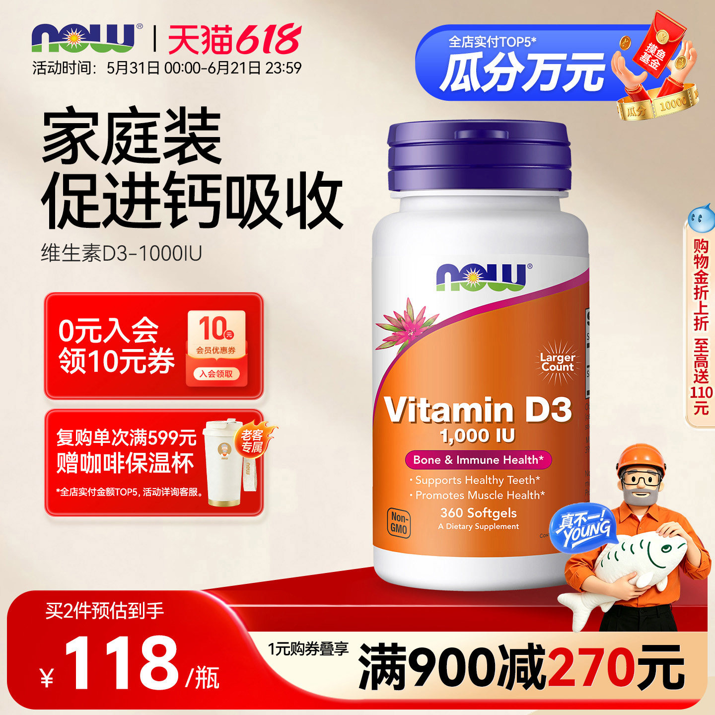 NOW foods维生素d3软胶囊1000IU补钙入骨男女士美国进口360粒诺奥