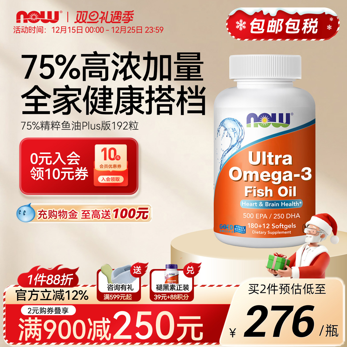 NOW诺奥精粹鱼油Plus加量装192粒