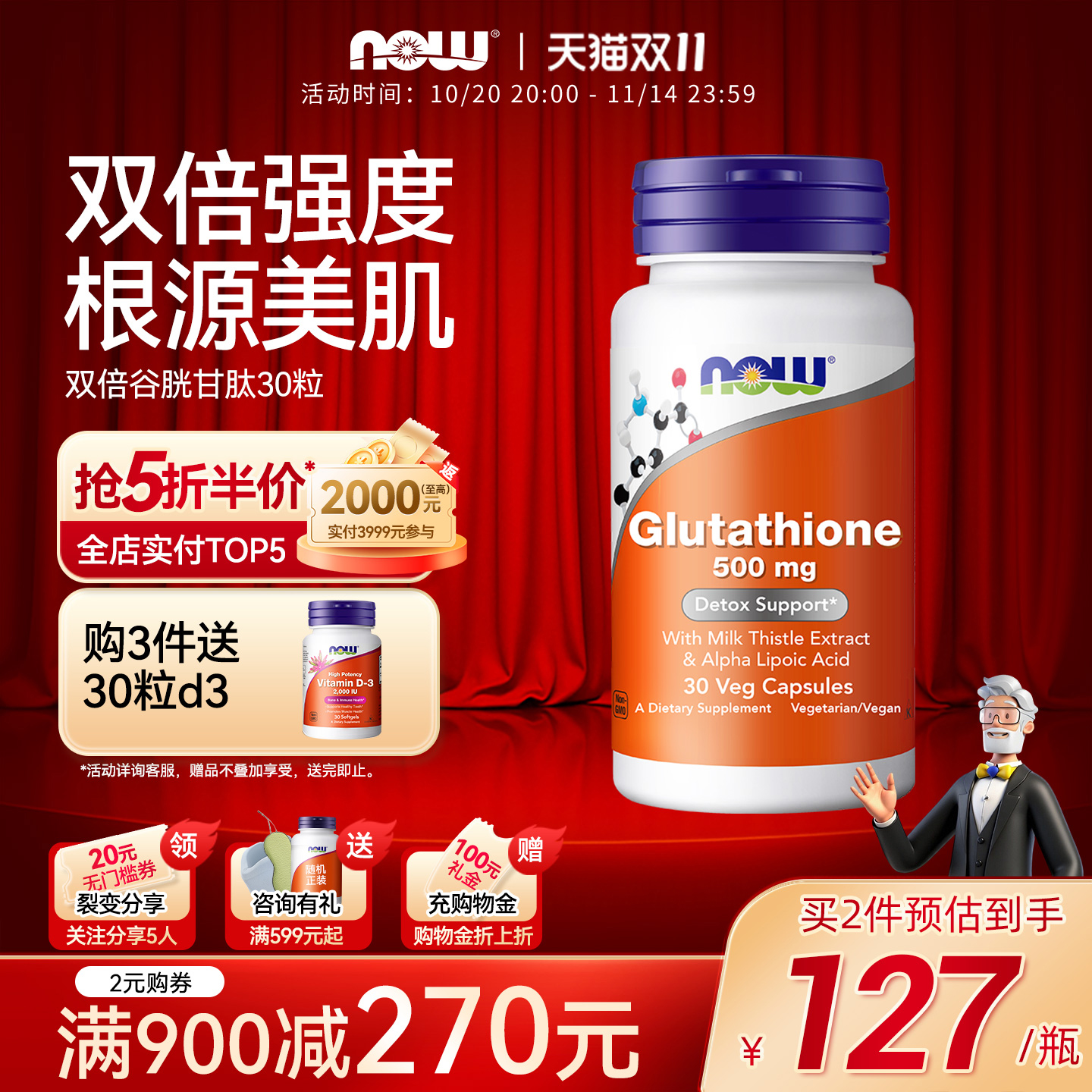 NOW谷胱甘肽500mg高含量胶囊