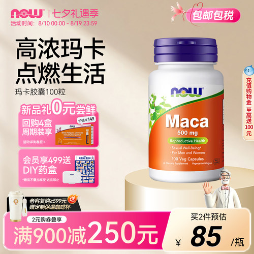 NOW/诺奥高浓度玛卡胶囊100粒