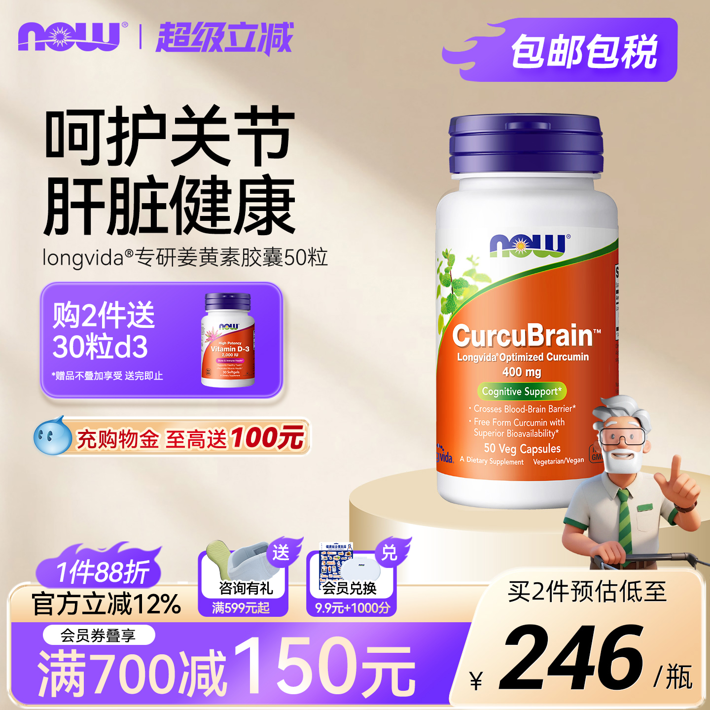 NOW诺奥专利技术400mg姜黄素胶囊