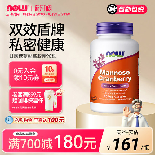 NOWfoodsD-甘露糖蔓越莓胶囊