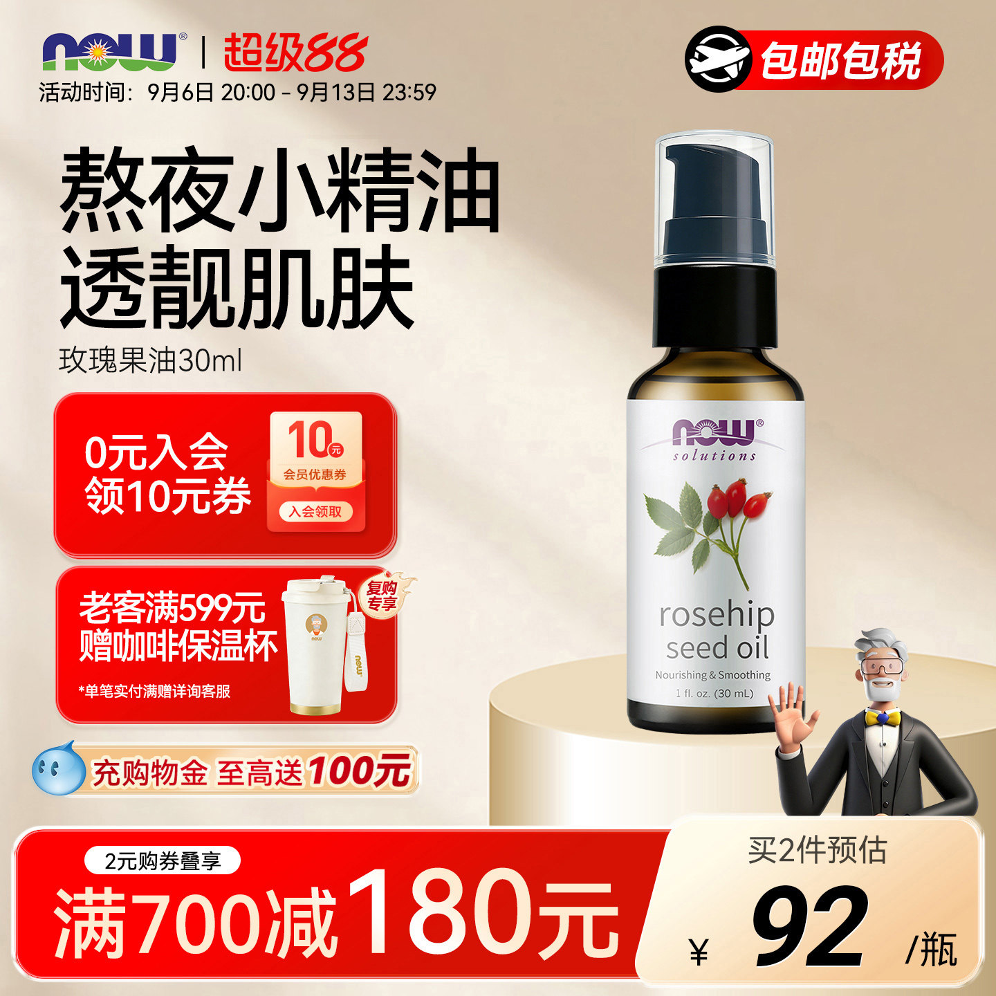 NOWFoods玫瑰果油30ml精华油面部保湿滋润护肤身体护理焕亮诺奥