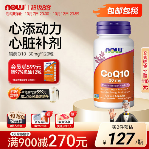 美国NOW辅酶Q1030mg人用