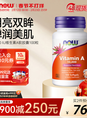 NOW天然维生素a软胶囊10000iu维生素a成人女士干涩护眼睛皮肤诺奥