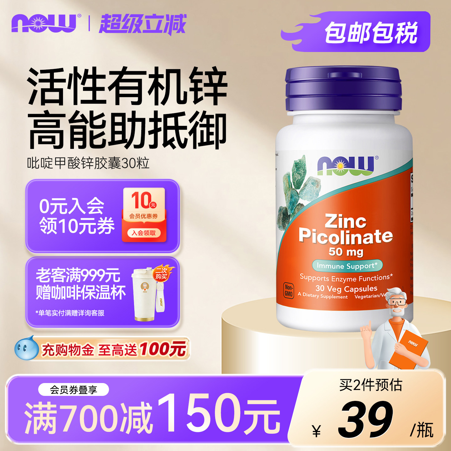 Nowfoods锌片吡啶甲酸锌Zinc Picolinate成人补锌维生素锌补充剂