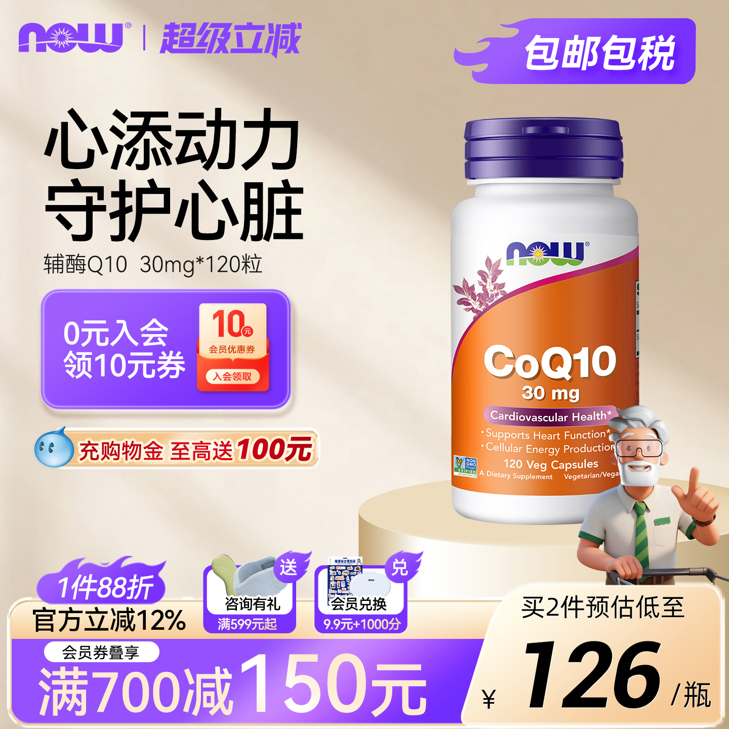 美国NOW辅酶Q10,60粒/瓶30mg