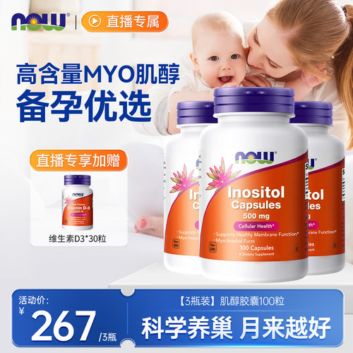诺奥美国进口myo肌醇胶囊