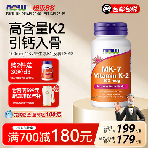 NOW/诺奥维生素K2mk7钙吸收
