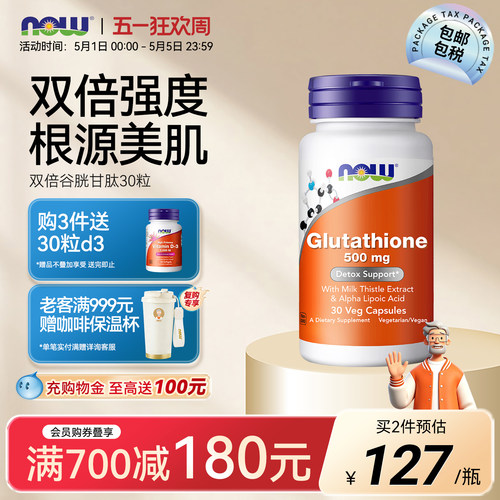 NOW还原型谷胱甘肽量胶囊