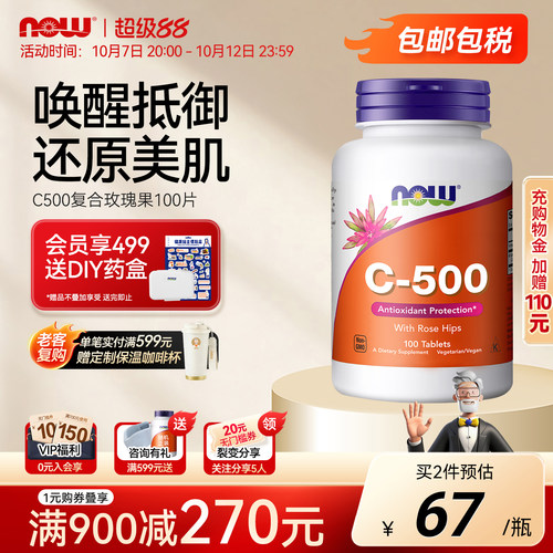 NOW诺奥维生素C500玫瑰果片
