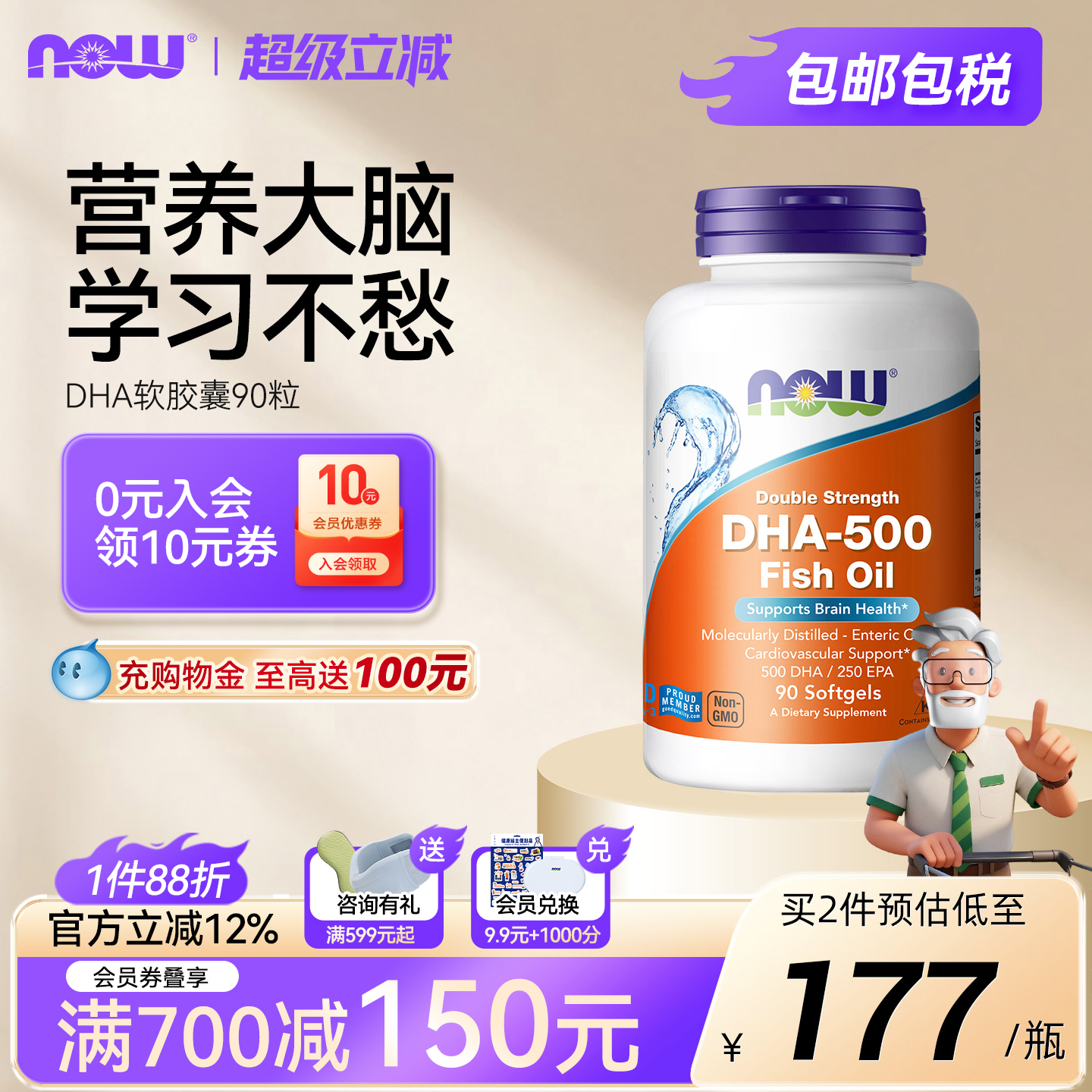 NOW诺奥500mg高浓度DHA