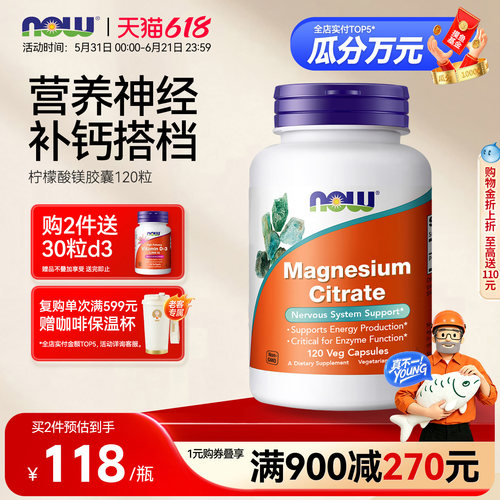 nowfoods柠檬酸镁美国原装进口