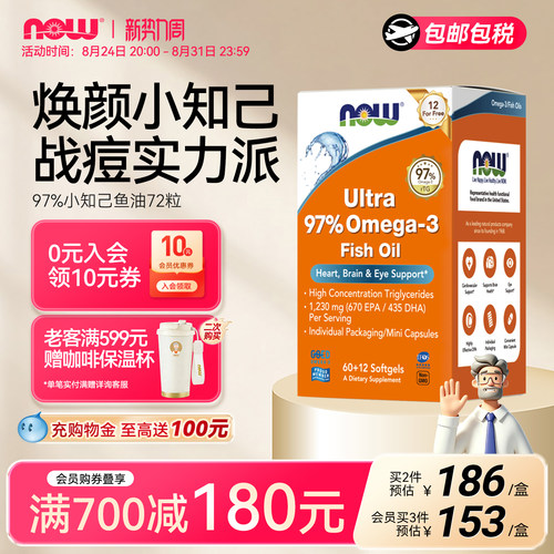 NOW/诺奥深海鱼油软胶囊添加DPA