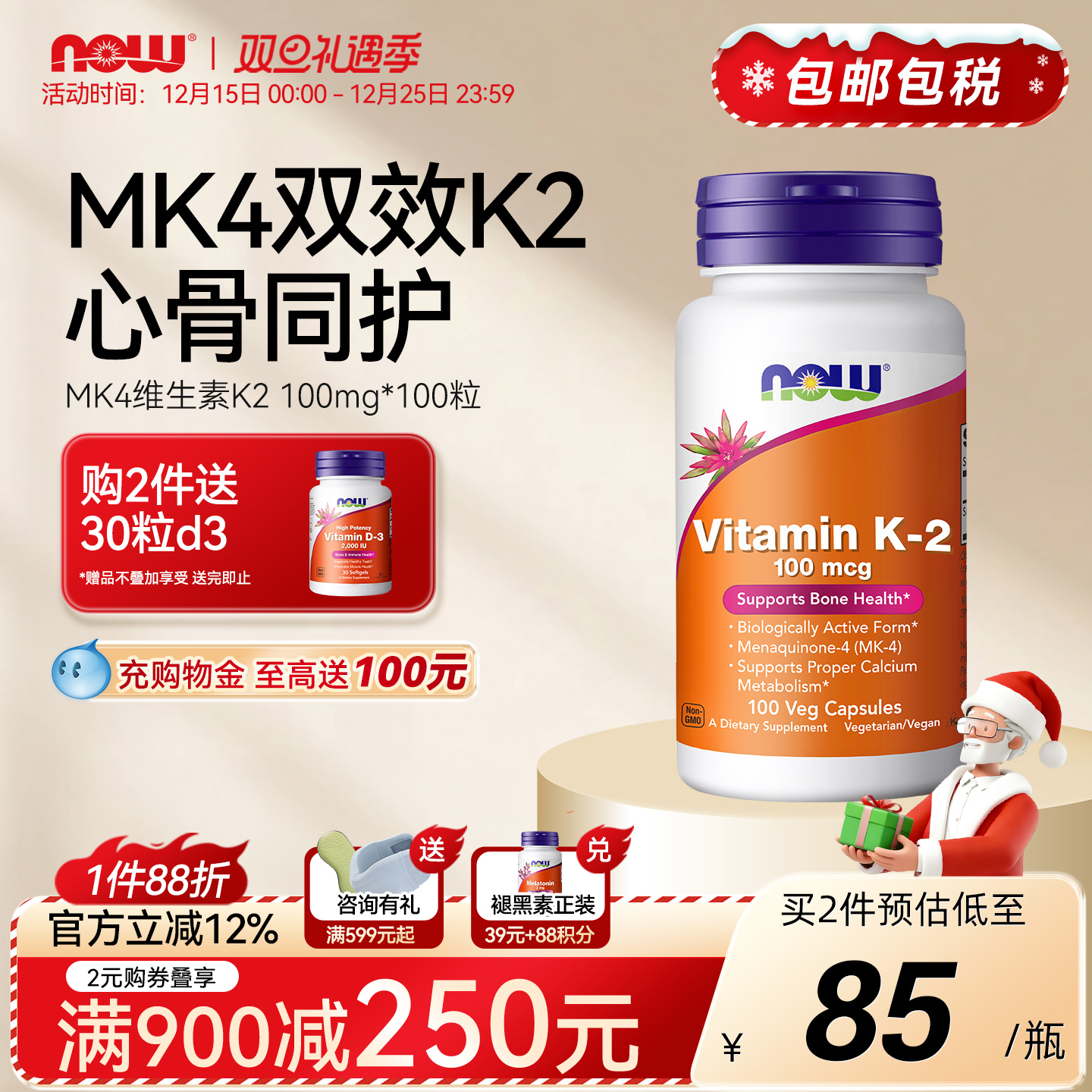 NOW诺奥维生素K2mk4双效护心骨