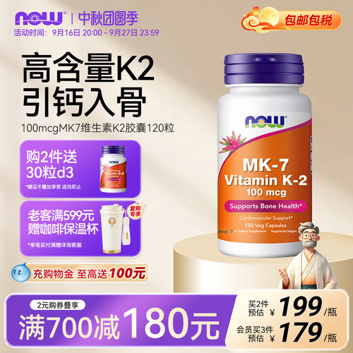 NOW/诺奥维生素K2mk7钙吸收