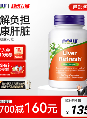 NOW奶蓟草胶囊300mg水飞蓟素提取物肝脏补充剂应酬熬夜男士进口